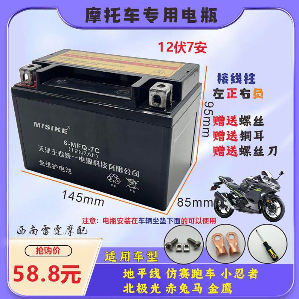 适用地平线彷赛摩托车电瓶小忍者免维护蓄电池12V7A干电瓶