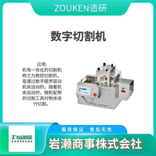 ZOUKEN造研 数字切割机 线束加工设备 纸片切割机 ZKC-200