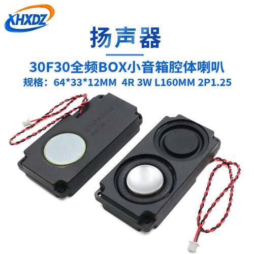 6433腔体喇叭4欧3瓦/4R3WBOX音响DIY低音30F01扬声器带线2P/4P