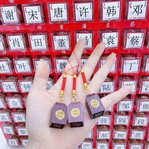 创意古风方形实木百家姓印章许愿个性盖章姓名吉语印章古风篆