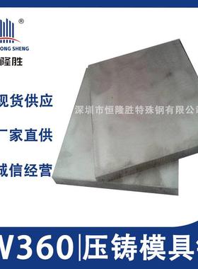 压铸模具钢W360 热作模具钢w360 高硬度高韧性 W360淬火板料圆棒