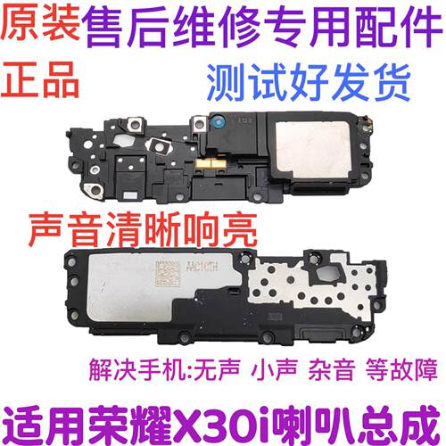 适用于华为荣耀X30i喇叭扬声器总成TFY-AN00外放响铃振铃免提听筒