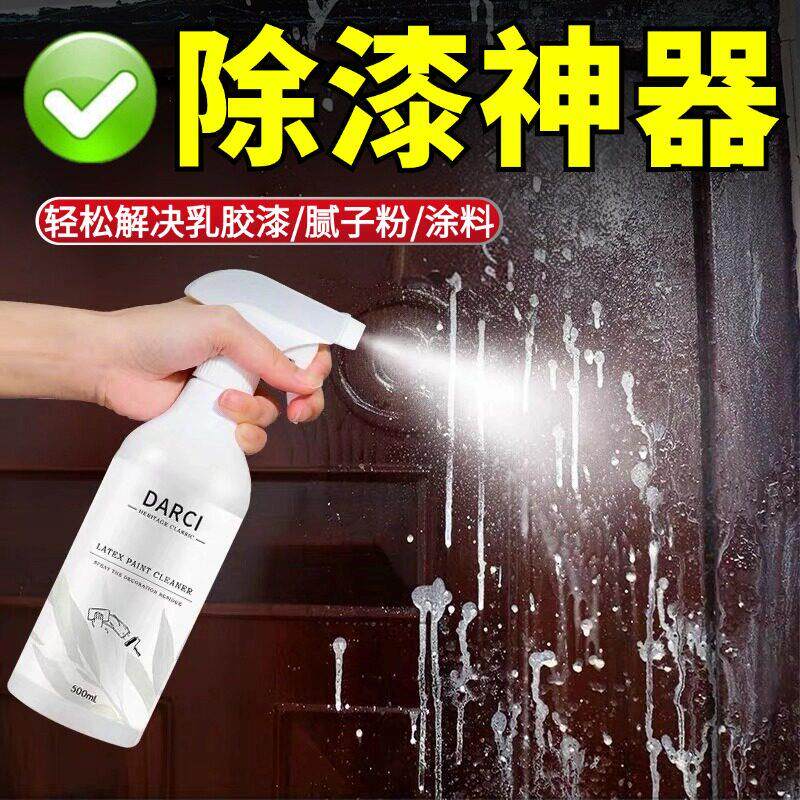 乳胶漆专用清洁剂新房装修瓷砖腻子粉去除蜡涂料开荒保洁清洗神器