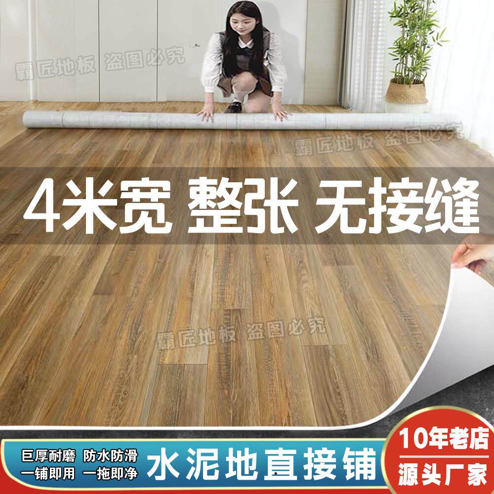 4米宽地板革水泥地直接铺地加厚耐磨防水地板贴免贴家用PVC地垫
