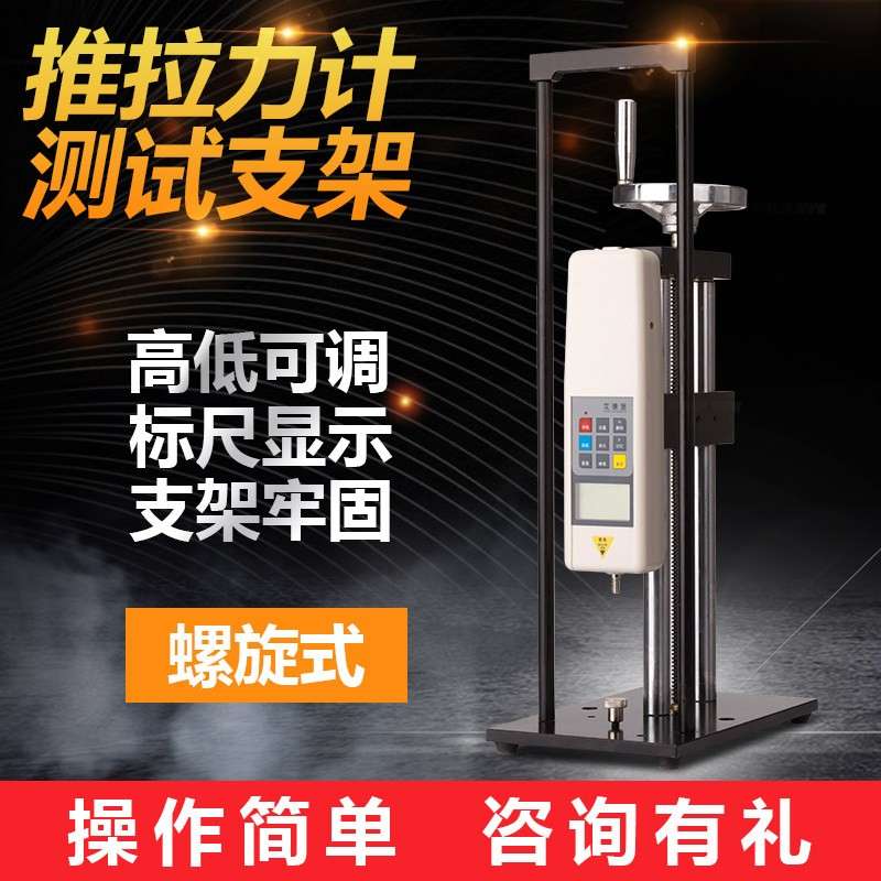艾德堡HLA/B数显指针推拉力计螺旋式测试支架带数显标尺测试台图片