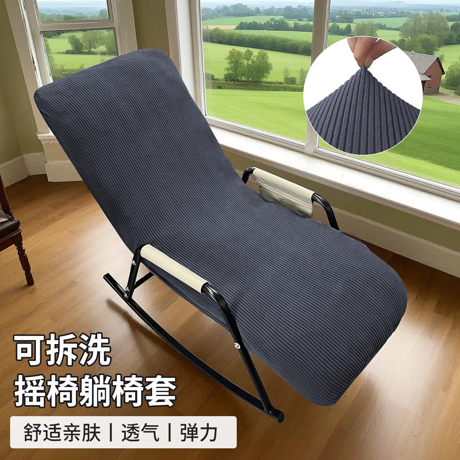 纯色柔软弹力摇粒绒阳台摇椅套简约现代休闲椅套懒人躺椅罩可拆洗
