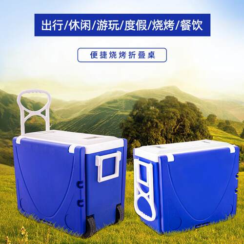户外保温箱便携28L折叠烧烤野餐桌冷藏箱大容量