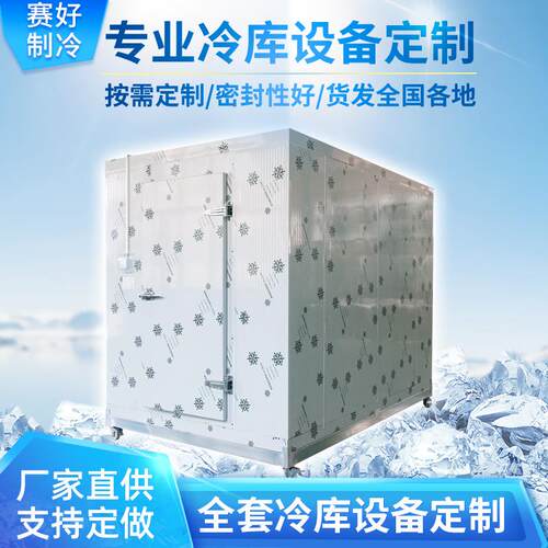 小型冷冻库制冷机组安装商用移动冷库全套设备果蔬保鲜冷藏库家用