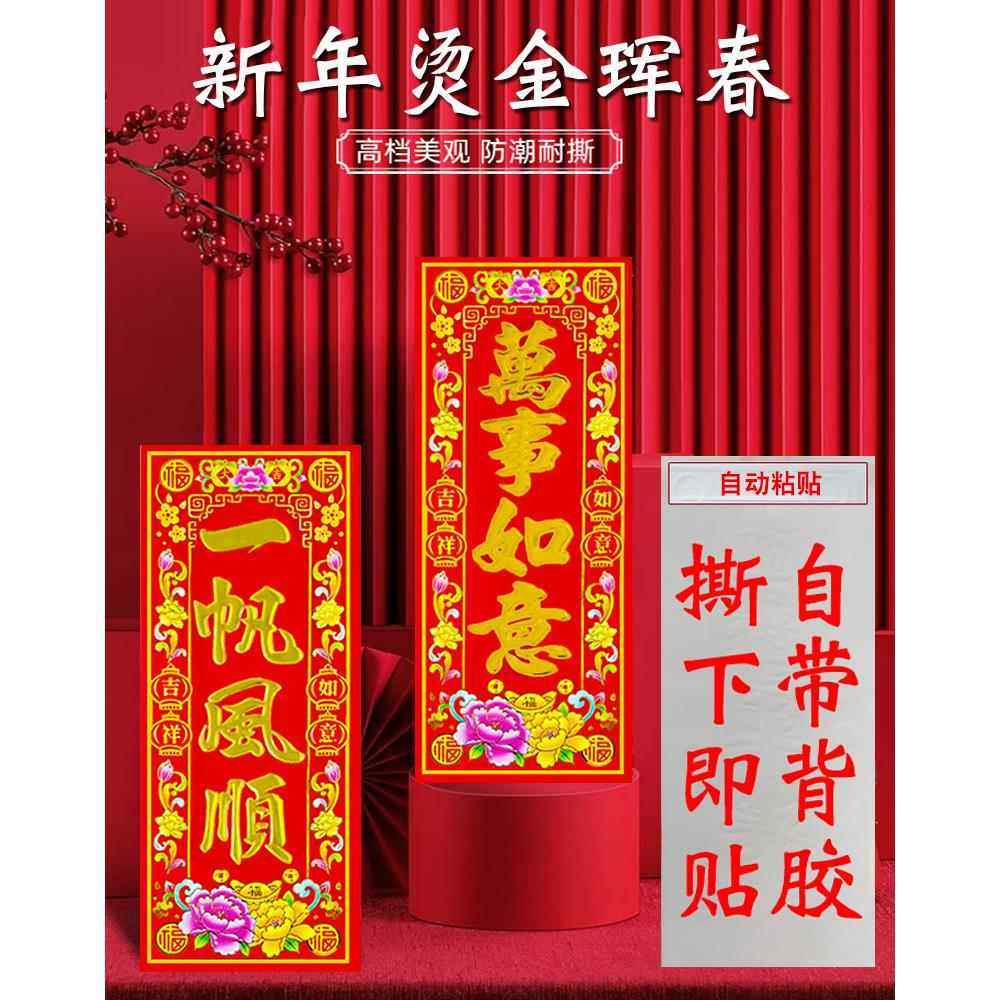 植绒带背胶晖春套装2026马年新年春节用品四字小珲春利是钱门贴,节庆用品/礼品,对联,淘宝优惠券,粉丝福利购,淘宝优惠卷