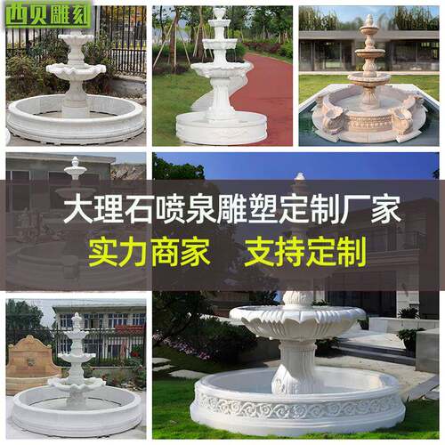 园林小区大理石喷泉工厂手工雕刻多层石雕景观水钵摆件户外