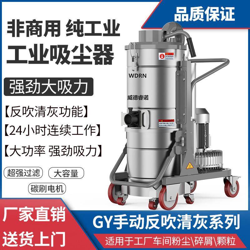 威德睿诺GY/410F工业吸尘器大功率工厂车间粉尘用吸尘机工厂直销