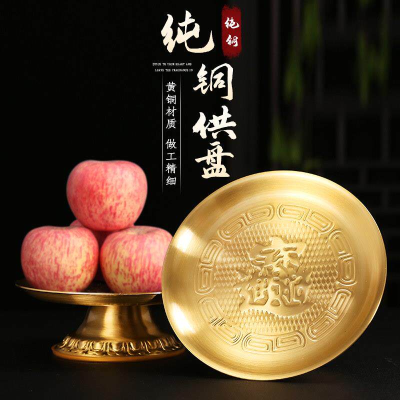 供盘佛前黄铜家用供奉贡盘供佛果盘佛具用品佛堂财神拜堂贡品盘