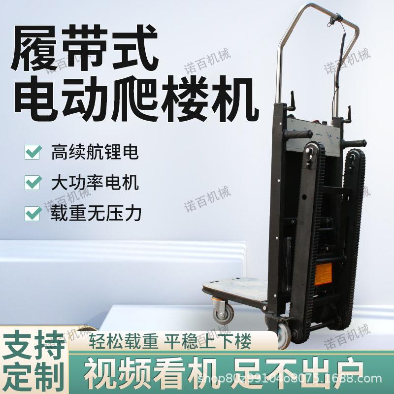 履带爬楼机搬运家电家具建材工具车搬运上下楼神器省力静音