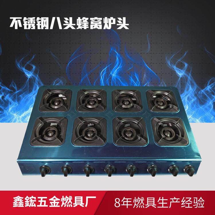 商用煲仔炉不锈钢八头蜂窝炉头多眼液化煤气灶饭猛火灶带熄保装置