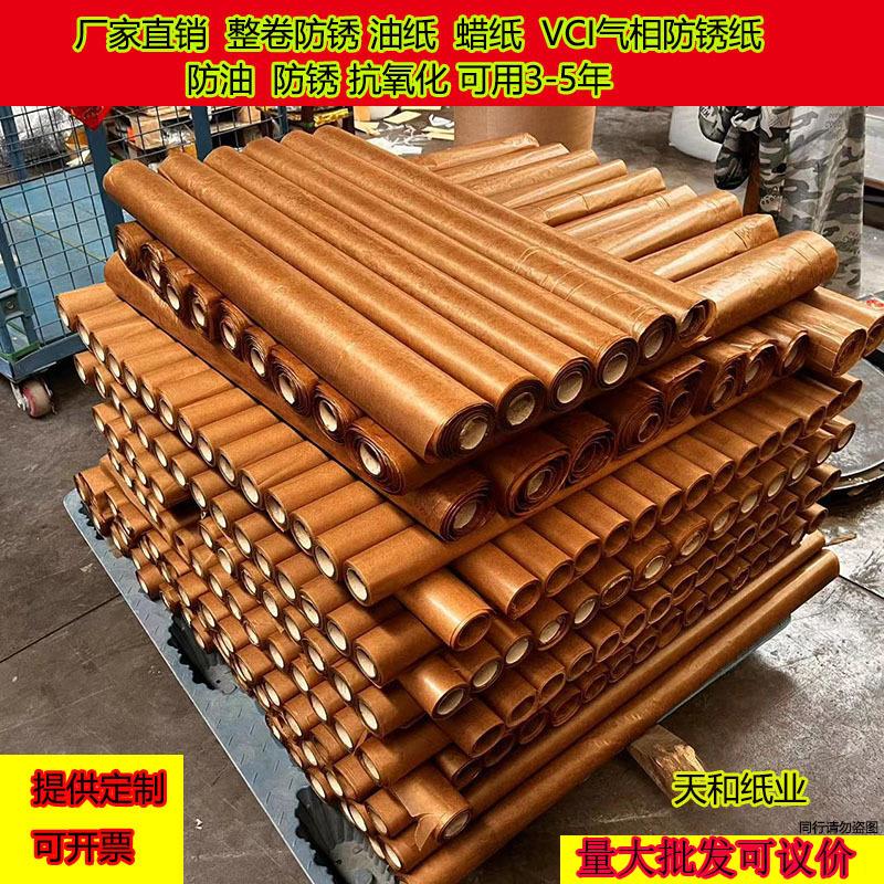 厂家直销防锈纸工业用纸包装大卷整卷油纸卷筒加厚蜡纸气相防锈纸