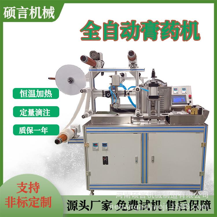 一键启动退烧贴制作设备三九贴膏药成型机膏药机型号齐全