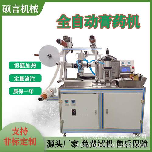 一键启动退烧贴制作设备三九贴膏药成型机膏药机型号齐全
