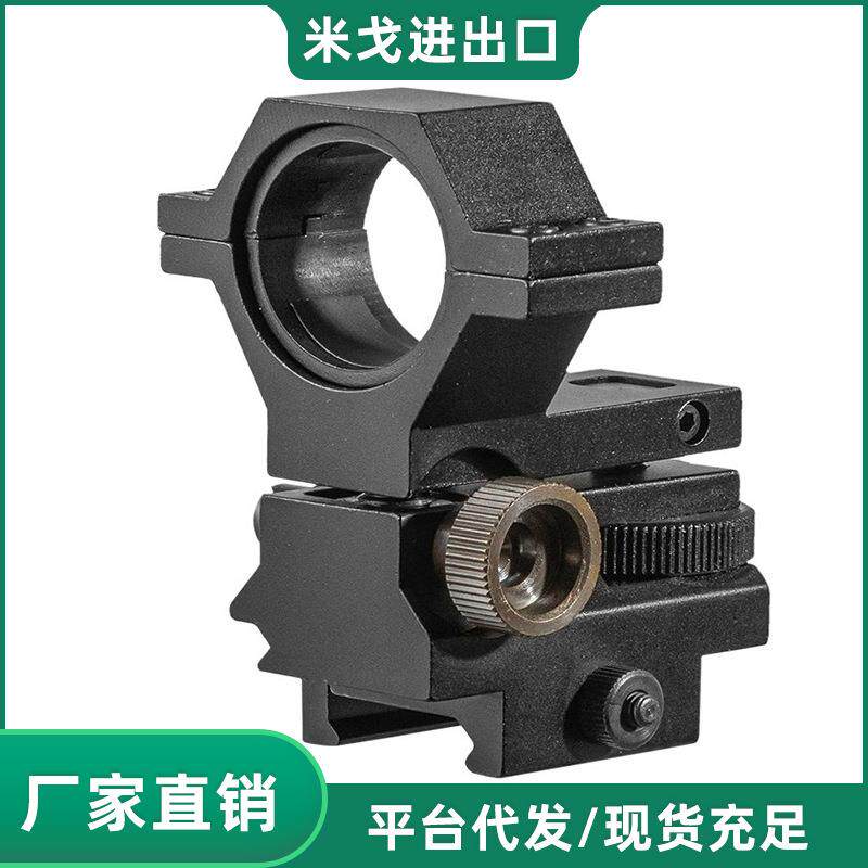 米戈MG910218快拆可调25.4MM-30MM通用铝合金转接架20MM电筒支架