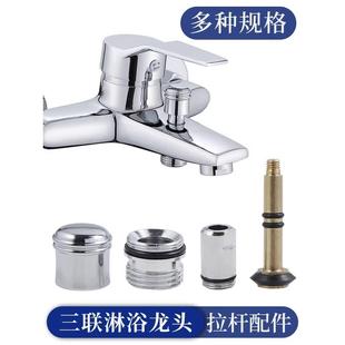 三联浴缸淋浴花洒提拉分水器混水阀切换开关全铜拉杆拉帽龙头配件