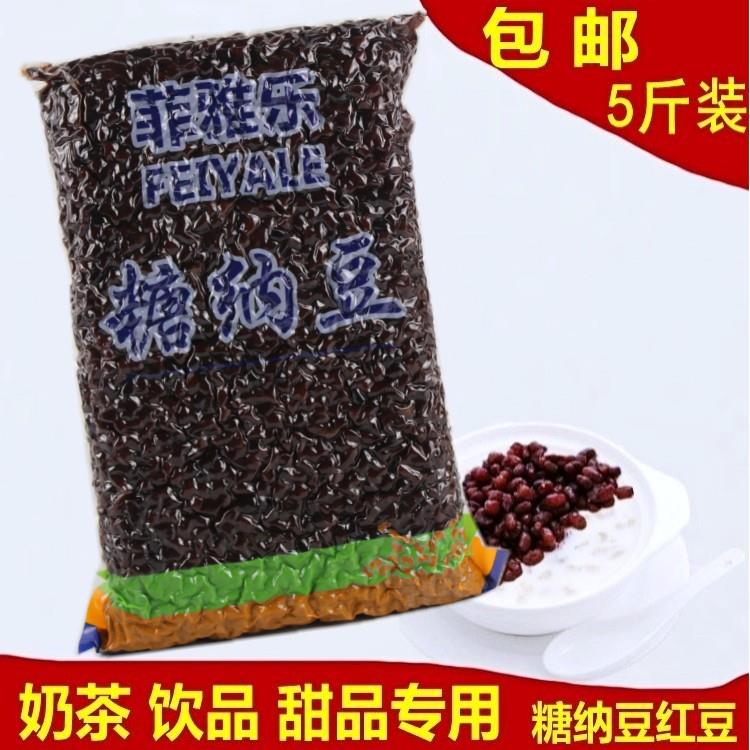 .5斤大袋装糖纳红豆真空包装即食熟小蜜豆 商用奶茶店甜品烘焙辅