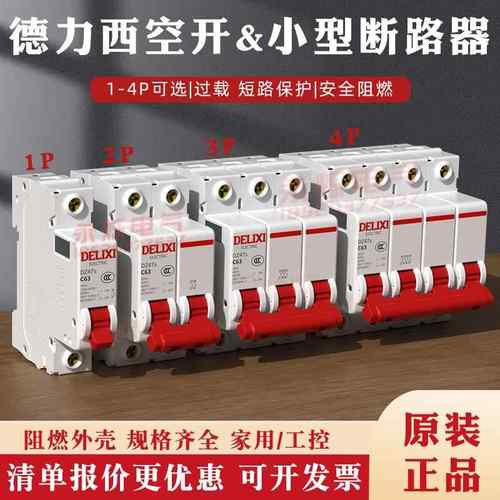 德力西DZ47s空气开关小型断路器家用63A空开1P2P3P16A20A32A电闸