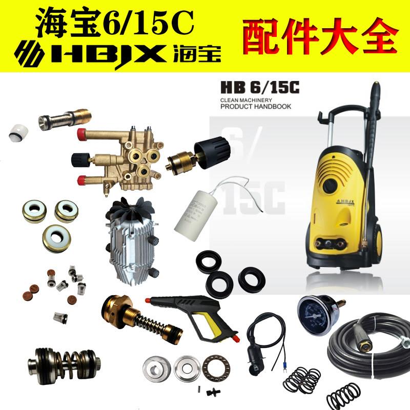 海宝机械洁尔顿HB6/15C零配件大全微动开关单向阀调压阀柱塞油封