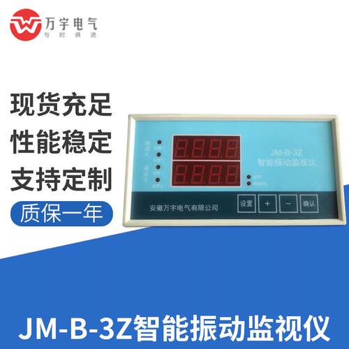 WY-B-JC-双路振动监测保护仪振动监视仪
