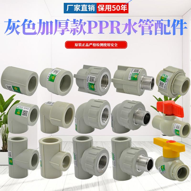 PPR水管管件配件4分20外丝内丝直接弯头三通全塑铜活接截止阀过桥