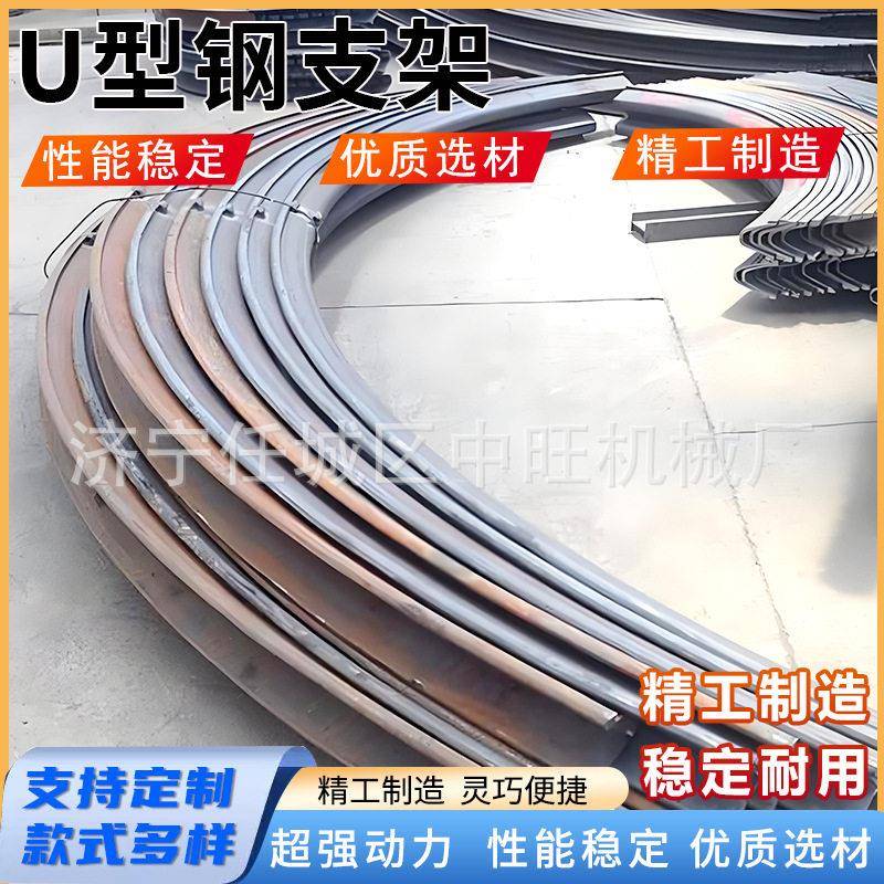 矿用U型钢支架U型钢支架现货供应隧道工棚用圆弧形支撑时间久
