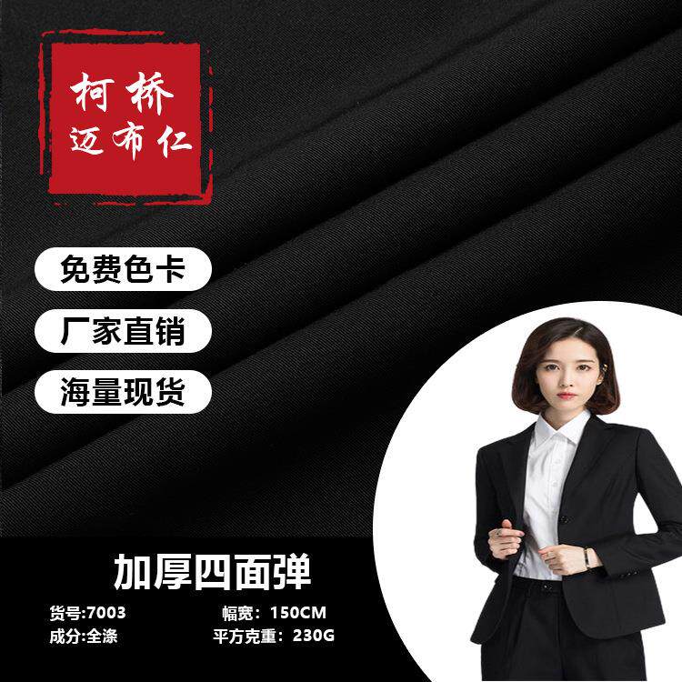 200D四面弹斜纹布JK水手服布料 男女西装外套裤子裙子职业装面料
