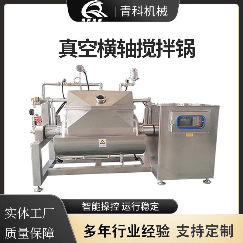 卧式横轴姜蓉炒锅果酱浓缩抽空搅拌炒锅南瓜泥面粉馅料搅拌设备