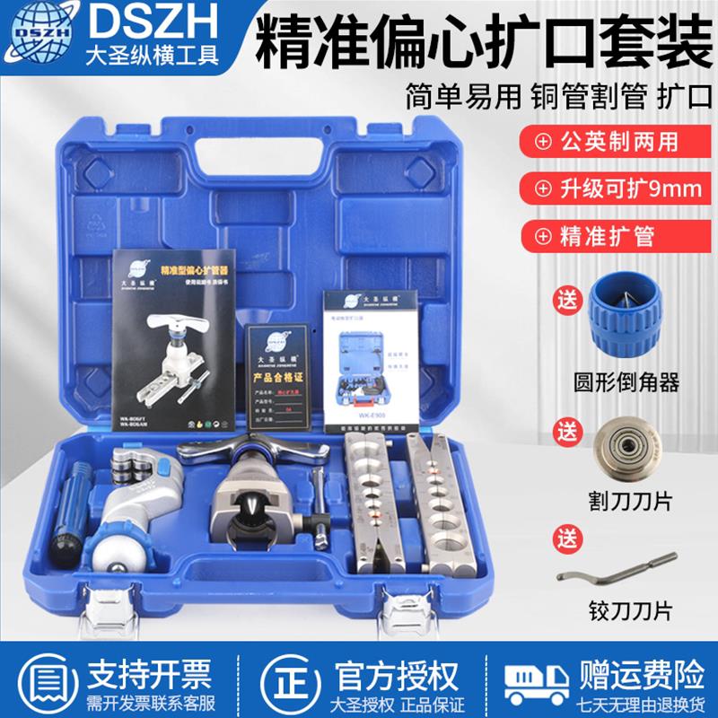 大圣铜管偏心扩口器夹板喇叭口WK-806FT扩孔扩管涨胀管器制冷工具