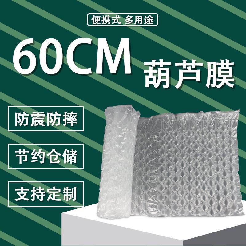 葫芦膜气泡袋卷材快递易碎品打包防摔气垫泡沫纸填充物包装袋
