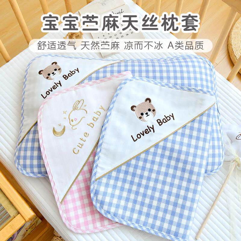 婴儿苎麻天丝枕套新生宝宝吸汗透气幼儿园儿童单人换洗午睡枕头套