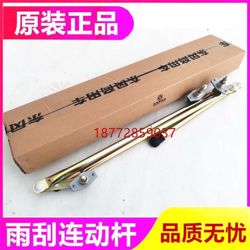 适用原厂天龙天锦大力神雨刮连动杆雨刮电机传动机构雨刷连动杆器
