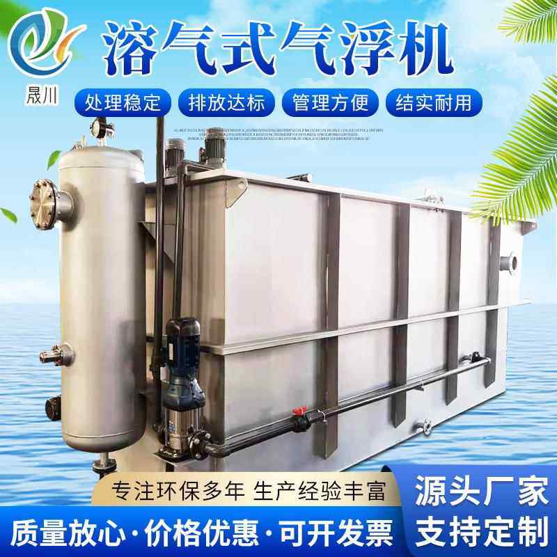 全自动气浮装置设备 平流式溶气气浮机 造纸印染污水处理设备,机械设备,其他机械设备,淘宝优惠券,粉丝福利购,淘宝优惠卷