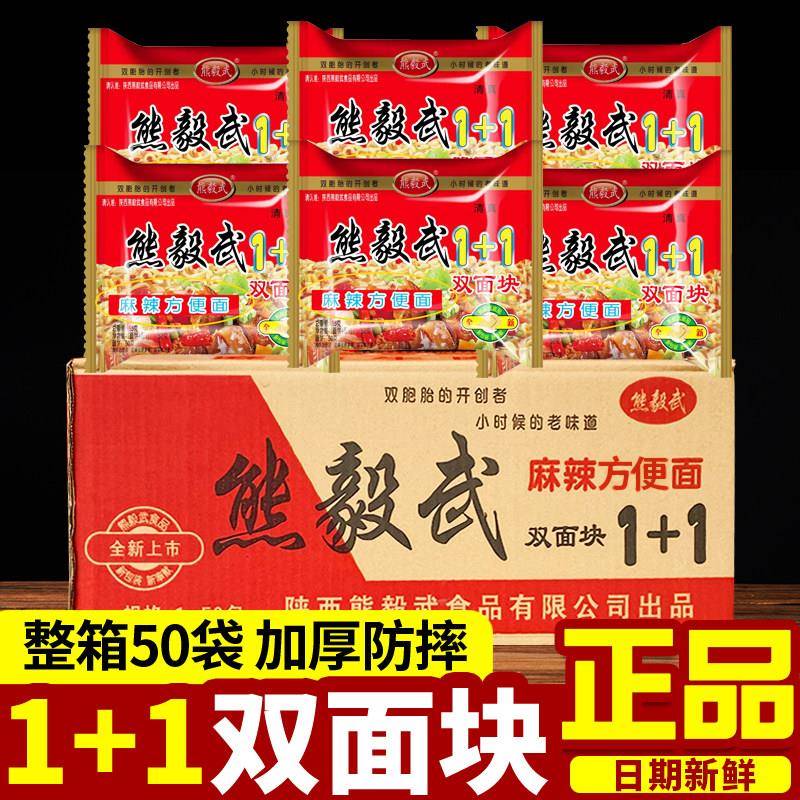 熊毅武陕西特产1+1方便双面块怀旧零食干吃脆面饼8090双胞胎整箱