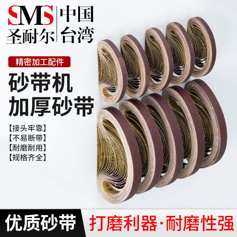 砂带机 配件尺寸330x10/520x20气动工具金属不锈钢合金木打磨抛光