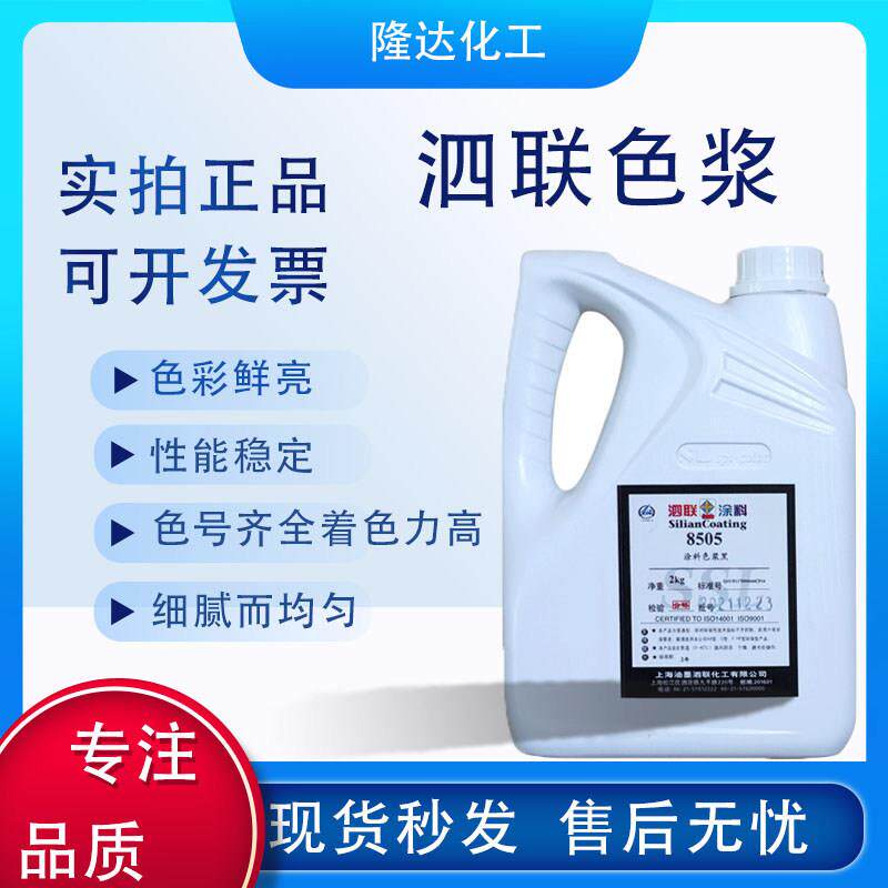 高浓度水性色浆泗联牌内墙外墙乳胶漆调色墙绘涂料 蓝色 白色绿色