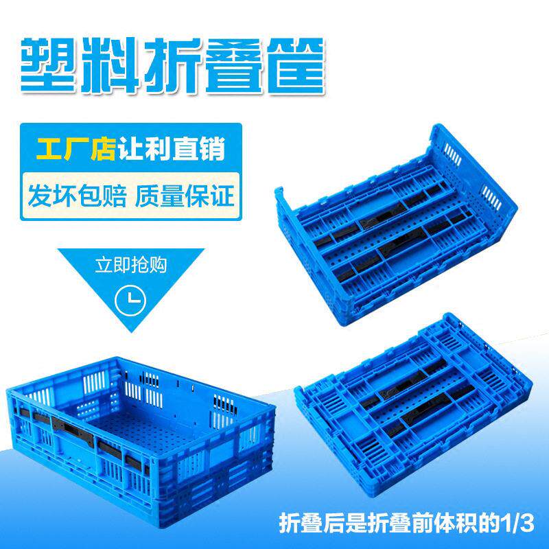 可折叠塑料筐塑料水果物流中转运输框加厚多功能塑箱子折叠收纳框
