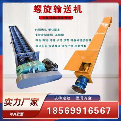 u型螺旋输送机304不锈钢颗粒污泥砂浆无轴绞龙提升机LS管式上料机
