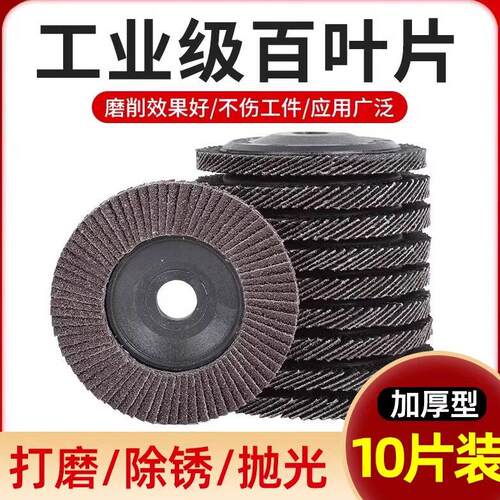 百叶片打磨片100角磨机加厚抛光轮金属不锈钢打磨神器除锈砂轮片