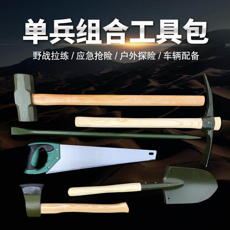 单兵户外工具包组合土木工具套装铁锹洋镐锯子斧锤撬棍应急抢险