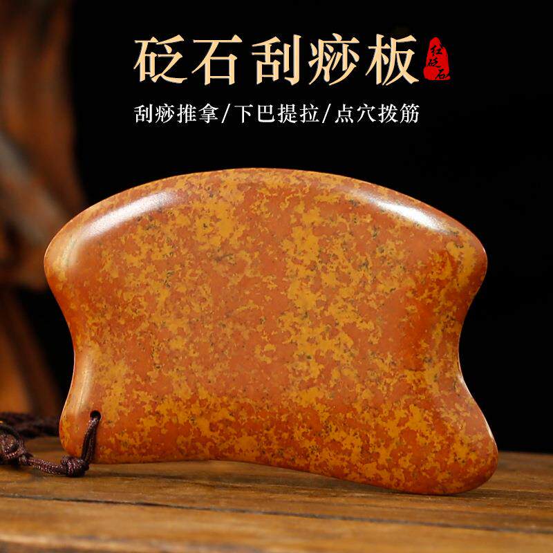 新款直销正宗泗滨红砭石刮痧板 面部美容全身通用 肩颈背部刮痧片