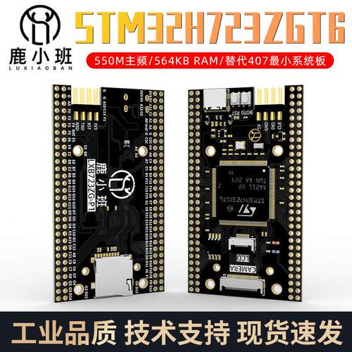 STM32H723ZGT6核心板STM32开发板 沉金工艺H7高性能系统学习板