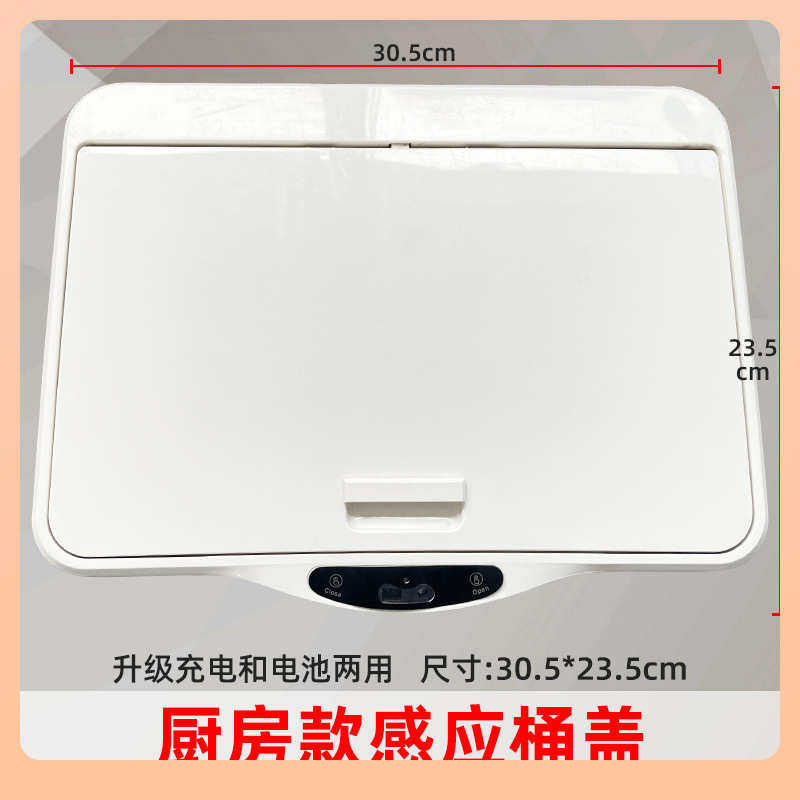 【配件】智能感应垃圾桶家用圆形方形自动感应式桶盖通用盖子