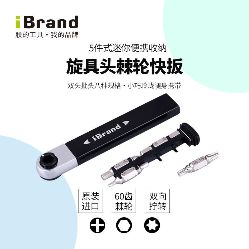 进口棘轮内六角扳手螺丝刀可携式迷你十字螺丝刀套装一字多功能套