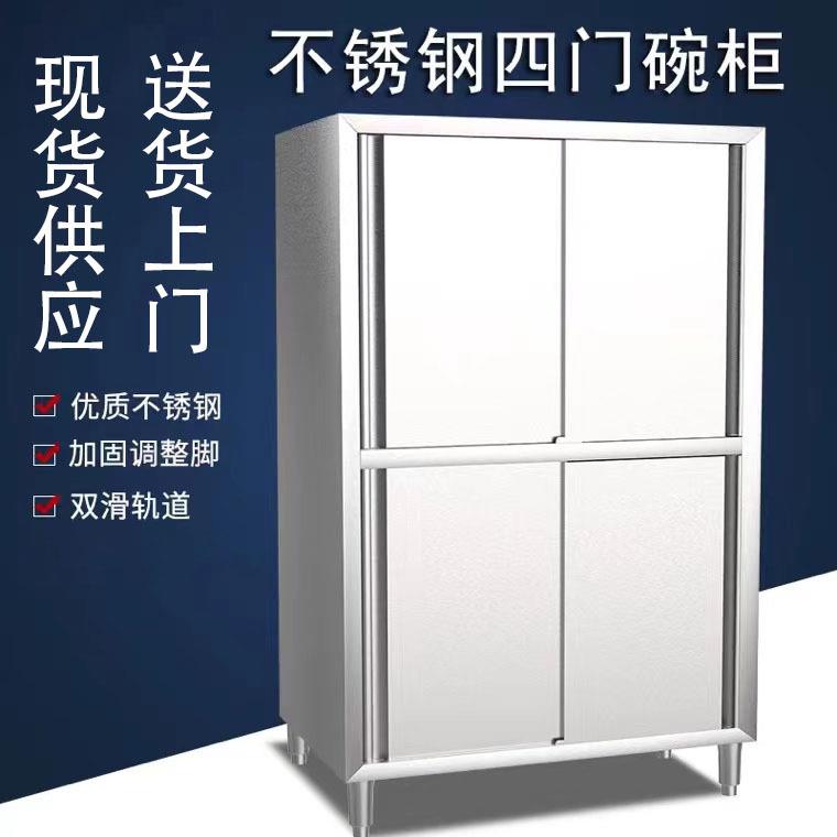 不锈钢食品柜储物柜四门立式收纳柜酒店厨房食堂不锈钢拉门碗柜