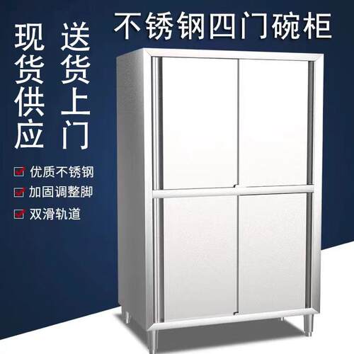 不锈钢食品柜储物柜四门立式收纳柜酒店厨房食堂不锈钢拉门碗柜