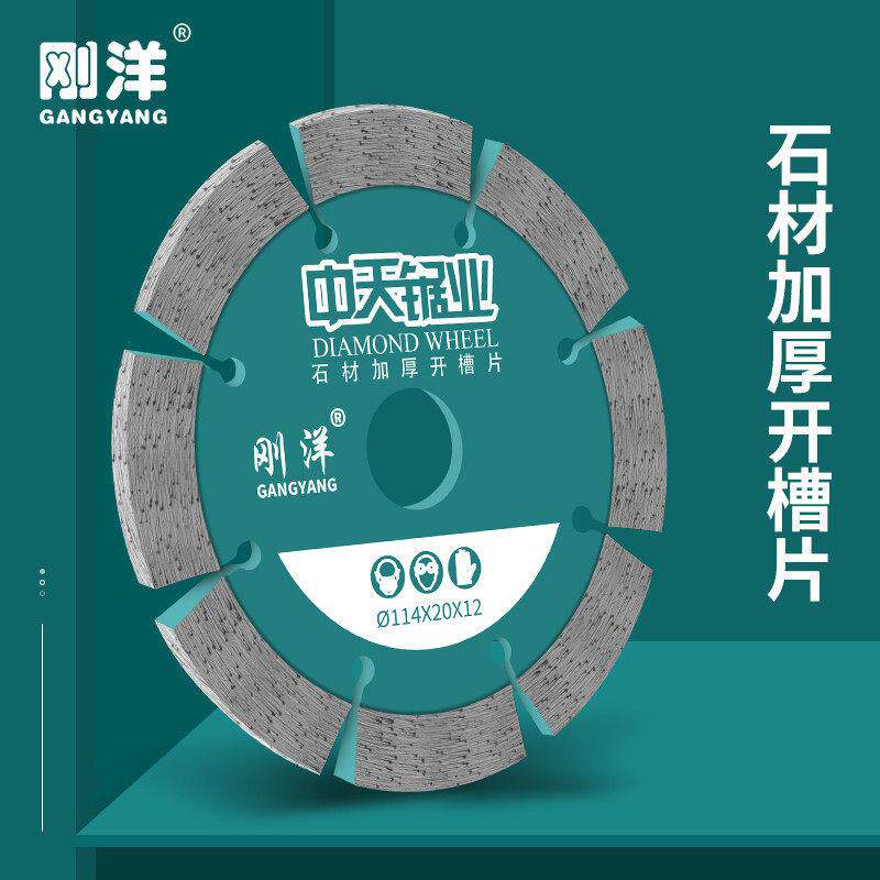 114加厚型3/4/5/6/7mm石材混凝土专业开 槽片切割片开 墙线 线防